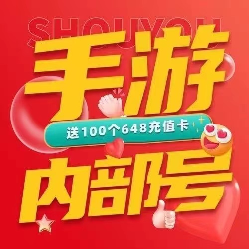 游戏内部号申请流程